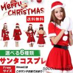 サンタ コスプレ 衣装 サンタコス サンタクロース  サンタコスチューム コスチューム クリスマス