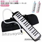 鍵盤ハーモニカ 32鍵 学校 幼稚園 小学生 小学校 幼稚園 こども用 音楽 授業 プレゼント ブルー ピンク ブラ