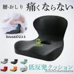  подушка для сидения сиденье "zaisu" поддержка стул подушка низкая упругость меры осанка корректирующий body давление минут . офис стол Work послеродовой кошка . корректирующий машина День почитания пожилых людей подарок 