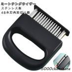 ニクサスプロ 48刃 ステンレス製 ジャカード 肉すじ切り 肉たたき 肉筋切り器 ミートテンダライザー ステーキ 肉刺し お肉を柔らかく キッチンツー