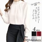 サテンブラウス スタンドカラー フロントタック 長袖 プルオーバー シャツ 光沢 シルクタッチ エレガント 立ち襟 可愛い 結婚式 大人 春 夏 秋 冬 レディース