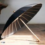 長傘 雨傘 レディース メンズ 和傘 番傘 紳士傘 軽い 耐風 撥水 24本骨 グラスファイバー 晴雨兼用 梅雨対策 木製手元