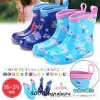 レインブーツ キッズ 子供 子供靴 女の