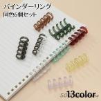  жнец - кольцо 6 шт. комплект Roo z leaf кольцо 5 дыра застежка переплёт материалы сохранение регулировка простой удобный kala шероховатость изобилие органайзер альбом файл 