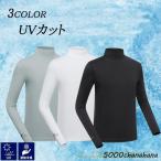 ゴルフウェア インナー メンズ 長袖 UVカット ウェア 日焼け対策 ストレッチ ひんやり 夏 スポーツシャツ ゴルフウェア 吸汗 速乾 接触冷感 スポーツウェア