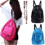 ショッピングプールバッグ 男の子 ナップサック スポーツバック プールバッグ 温泉バッグ おしゃれ ナップサック 男の子 2層式 水泳バッグ 撥水 リュック型 シューズ収納バッグ 防水