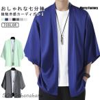  контакт охлаждающий кардиган перо тканый мужской летняя одежда джинбей способ юката кимоно одноцветный casual 7 минут рукав коричневый ina способ рубашка мужской джинбей ...