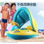 浮き輪 子供 屋根付き 日差よけ ベビーフロート 背もたれ 足入れ 赤ちゃん 乗り物 ベビー用 子供用浮き輪 うきわ お風呂 ボディリング 出産祝い 浮き具 プール