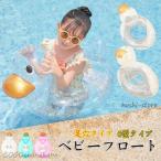 クリアダック キッズフロート ベビーフロート 浮き輪 子供用   アヒル 透明 浮輪 足穴付き O型タイプ 足入れ2歳-6歳 座付き プール用 水遊び