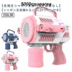 ショッピングシャボン玉 シャボン玉 電動 バズーカ バブルガン 自動 バブルマシーン おもちゃ ライト付き 液漏れ防止 シャボン玉製造機 結婚式 外遊び 誕生日 お風呂おもち