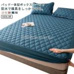 防水 介護 ボックスシーツ 敷きパッド 失禁対策 防水シーツ 洗える ベットカバー ベッドシーツ クイーン パッド一体型ボックスシーツ ダブル ベビー