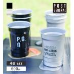 アルミ コップ カップ タンブラー 600ml レモンサワー グラス ビール BBQ 公式 ポストジェネラル リサイクル アルミナムカップ 4個セット