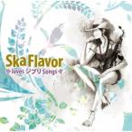 【CD】Ska Flavor Loves ジブリ Songs - スカ・フレーバー・ラブズ・ジブリ・ソングス / 美吉田月(みよしだ るな)