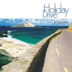 CD　Holiday Drive Ocean  ホリデードライブ オーシャン　メール便送料無料