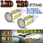 ブレーキランプ T20 ダブル球 LED テールランプ ストップランプ エクシーガ YA系 H20.6〜H27.4 スバル レッド 2個セット