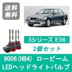 ヘッドLightBulb BMW 3 Series E36 LED ロービーム H7.1~H13.11 ハロゲン仕様 9006(HB4) 6000K 20000LM SPEVERT
