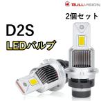 HID変換 LEDヘッドライトバルブ ロービーム ビアンテ CC系 D2S H20.7〜H30.2 マツダ 60000lm