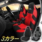 ショッピングダンク ホンダ ライフダンク 車 ポリエステル 運転席 助手席 1席 1脚 軽自動車 ミニバン 育児 被せるだけ 3色 YOUTH HB