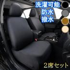三菱 ランエボ5 シートカバー 車 運転席 助手席 2席セット 防水 撥水 洗濯可能 伸縮素材 軽自動車 ミニバン SUV ペット 子育て 汚れ防止 4色 FLB