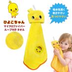 chi gold ramen цыпленок Chan микроволокно . водный высокий петля имеется полотенце hiyoko08