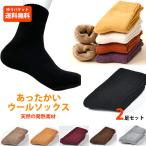 ウールソックス 靴下　Woolソックス　発熱素材　24-29cｍ　zakka130