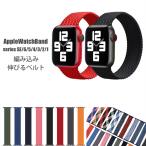 ショッピングＺＡＫＫＡ アップルウオッチ バンド ゴムバンド ベルト  Apple Watch 38/40/41mm 42/44/45mm　編み込み ストレッチ