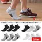 靴下 スポーツ ソックス 抗菌防臭 足裏サポートクッション 3足セット サイズ22-27 送料無料 zakka218 5445