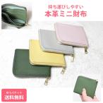 ミニ財布　L字ファスナー　コンパクト 本革 レザー　ピンク　イエロー　グリーン　グレージュ zakka225 爆買