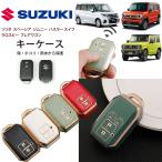 ショッピングＺＡＫＫＡ SUZUKI スズキ キーカバー キーケース　水汚れに強いシリコン　スイフト　ソリオ　ハスラー スペーシア  アルト ワゴンR　高級感　zakka279 爆買