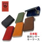 栃木レザー　キーケース　日本製 本革 牛革 レザー レディース メンズ プレゼント ギフト zakka348 爆買