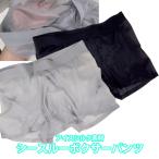 ショッピング楽天ファッション メンズ　アイスシルクタッチ　冷感 ボクサーパンツ　立体加工 メンズ 男性下着 透け透け  zakka412 爆買