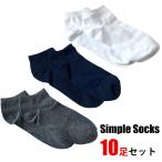 靴下10足セット シンプル くるぶし ソックス ホワイト グレー ネイビー サイズ24-27 zakka421