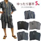 甚平 メンズ ゆったりめ じんべえ 甚兵衛 大きめサイズ しじら織り 吸湿速乾 上下セット 送料無料 zakka450