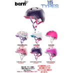 バーン BERN NINA summerモデル ニーナ キッズ ガールズ ジュニア ヘルメット 保護 耳あてなし スケート スノー 自転車 女の子向け 正規品