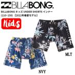  Billabong BILLABONG Kids мужчина ребенок внутренний брюки Surf внутренний нижний шорты купальный костюм вода суша обе для серфинг морская вода . бассейн уличный река развлечение стандартный товар 