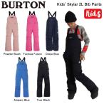 ショッピングburton BURTON 2023/2024 Kids Skylar 2L Bib Pants キッズ ビブパンツ ボトムス つなぎ スノーウェア スノーボード スキー XS/S/M/L/XL正規品