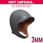  hot Capsule HOT CAPSULE HC AF серфинг колпак winter серфинг защищающий от холода теплоизоляция водонепроницаемый 3mm сделано в Японии стандартный товар 