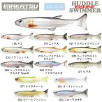 イマカツ IMAKATSU Huddle Swimmer ELASTOMER ハドルスイマー エラストマー ソフトルアー ワーム スイムベイト 魚釣り 高浮力 耐久性 正規品