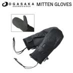 ショッピングミトン オガサカ OGASAKA MITTEN GLOVES BLACK ミトン グローブ ブラック パーク フリースタイル用 国産 メンズ レディース スノーボード