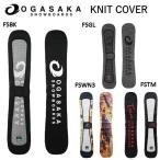  Ogasaka OGASAKA KNIT COVER подошва защита вязаный покрытие сноуборд кейс мужской женский сноуборд доска 