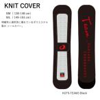 OGASAKA オガサカ KNIT SOLE COVER KCFS-TEAM3 ニットカバー スノーボード ソールカバー ボードケース  板 持ち運び 車移動 傷防止 SM/ML