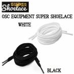 OSC EQUIPMENT SUPER SHOELACE スーパーシューレース 靴ひも 耐久性 切れにくい スケートボード BMX エクストリームスポーツ 長さ145cm/ 幅8mm
