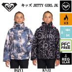 ショッピングロキシー ロキシー ROXY JETTY GIRL JK キッズ スノージャケット アウター スノーボード スノボ スキー ガールズ 女の子 子ども 正規品