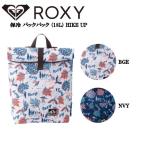 ロキシー ROXY  保冷 バックパック (18L) HIKE UP 旅行 バッグ スキー スノーボード スノボー ケース 正規品