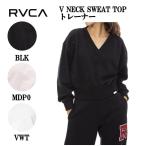 ルーカ RVCA レディース V NECK SWEAT TOP トレーナー Vネックスウェットトップ 長袖 スケートボード サーフィン トップス 正規品