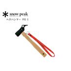  Snow Peak SNOW PEAK весна лето молоток для колышков PRO.S все steel head solid крепление, опора k уличный кемпинг палатка колок CAMP стандартный товар 