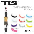 トゥールス TOOLS TLS 5☆ LEASH FUN スタンダード リーシュコード ストロング サーフィン サーフ ベルクロ