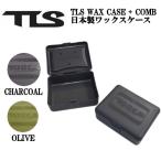 トゥールス TOOLS WAX CASE + COMB 日本製ワックスケース コーム付属 サーフィン マリンスポーツ 海 正規品
