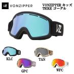 ボンジッパー VONZIPPER TRIKE キッズ 子供用 男の子 女の子 スノーゴーグル フレーム 平面レンズ スノーボード スキー ハイグレード 正規品