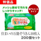 住まいの万能ぞうきん10枚 200個セット 雑巾 掃除用 まとめ買い 大量 ポイント10倍